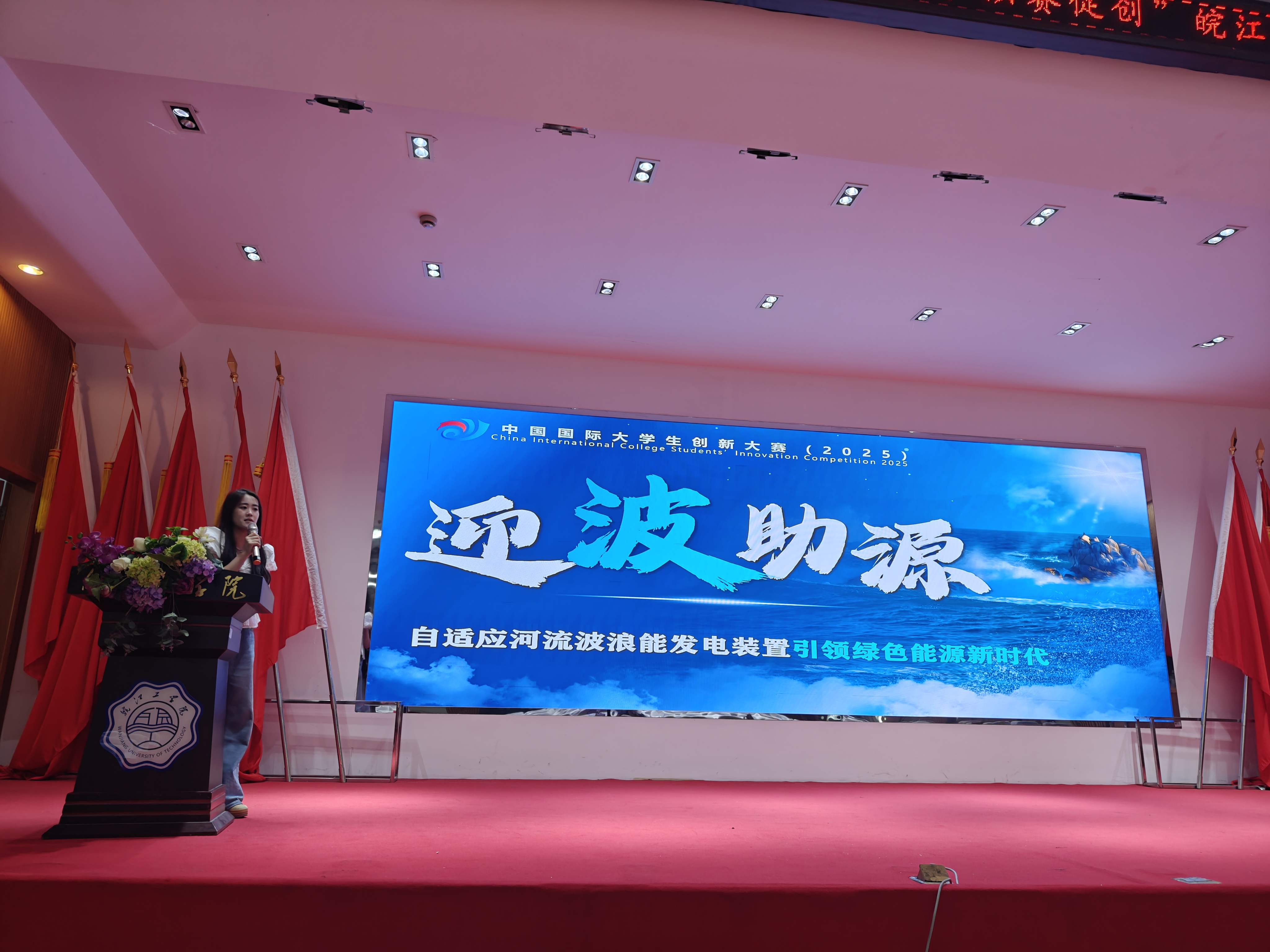 中国国际大学生创新大赛（2025）皖江工学院校赛 圆满举行