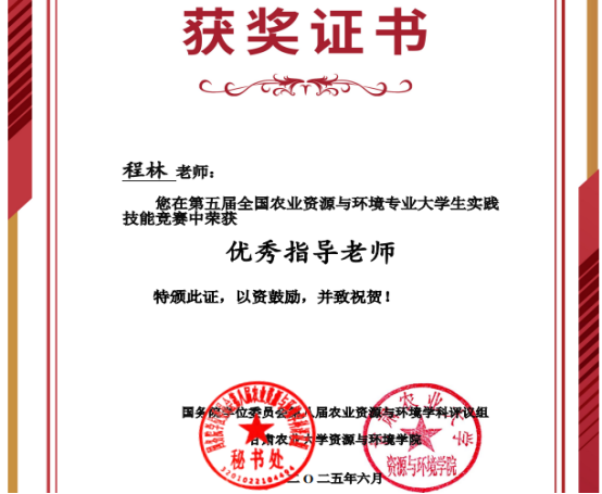 水利工程学院在第五届全国农业资源与环境专业大学生实践技能竞赛中再创佳绩