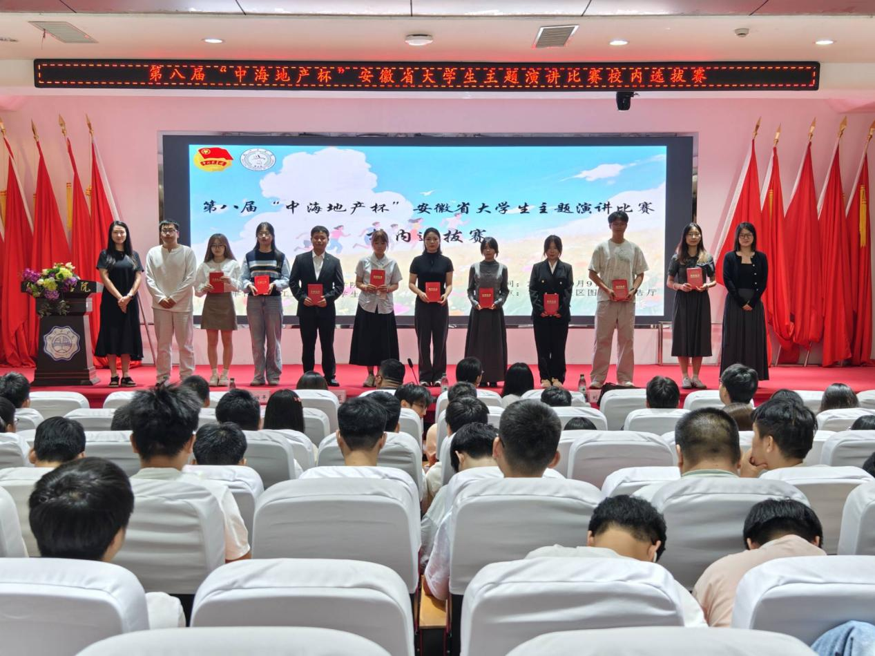 青春为中国式现代化挺膺担当丨我校成功举办安徽省第八届“中海地产杯”演讲比赛校内选拔赛