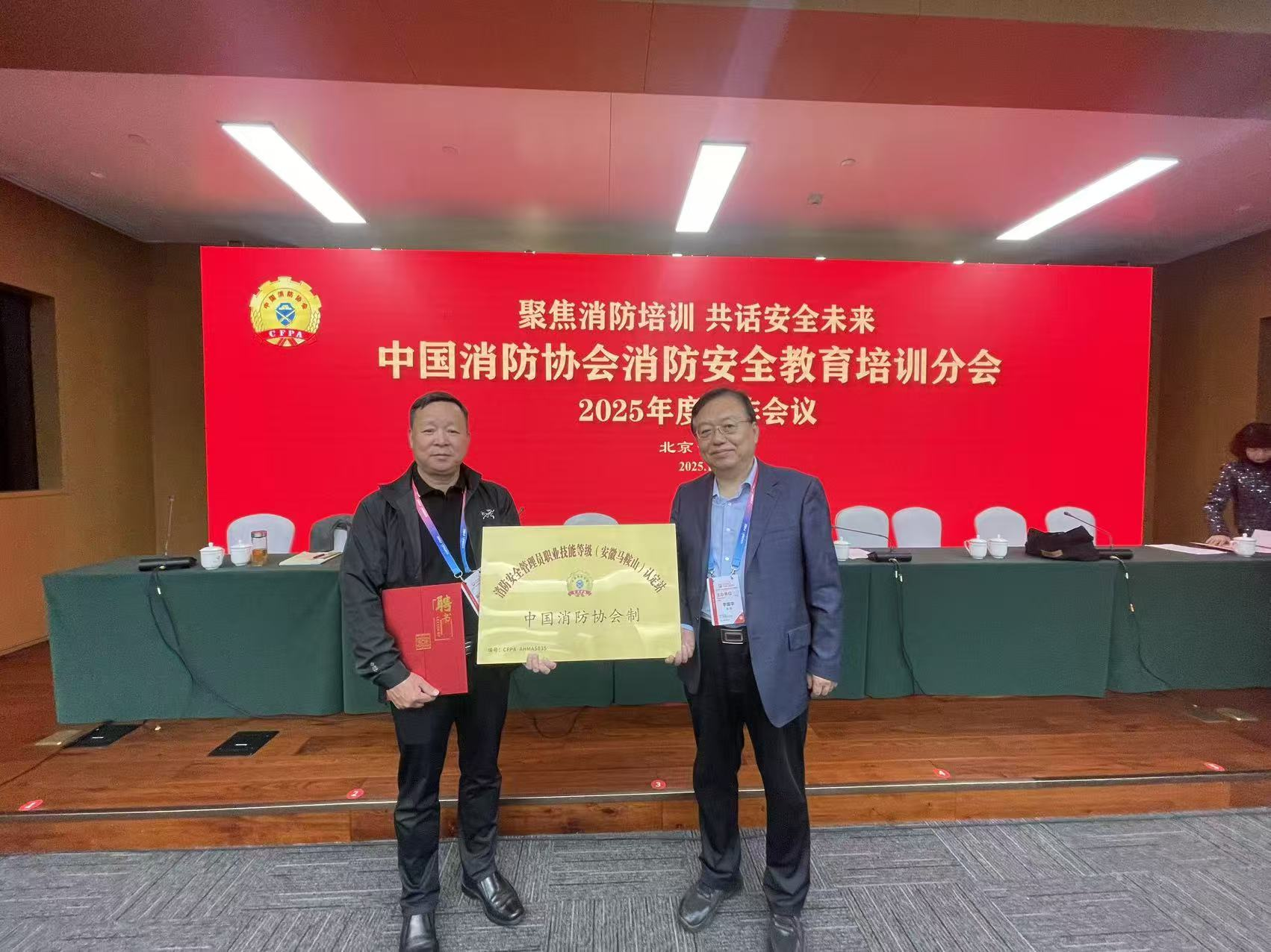  我校消防安全管理员职业技能等级认定站正式获批