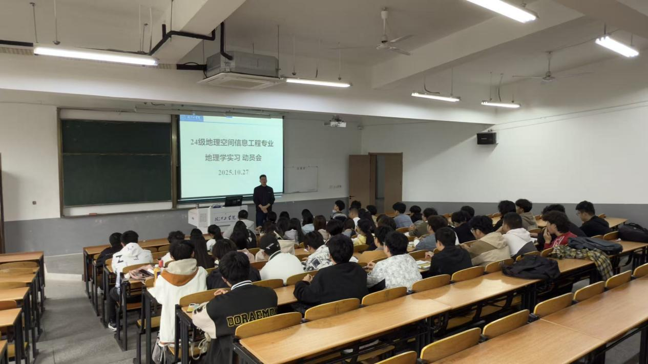 <strong>土木工程学院2024级地理空间信息工程专业召开“地理学实习”动员会</strong>
