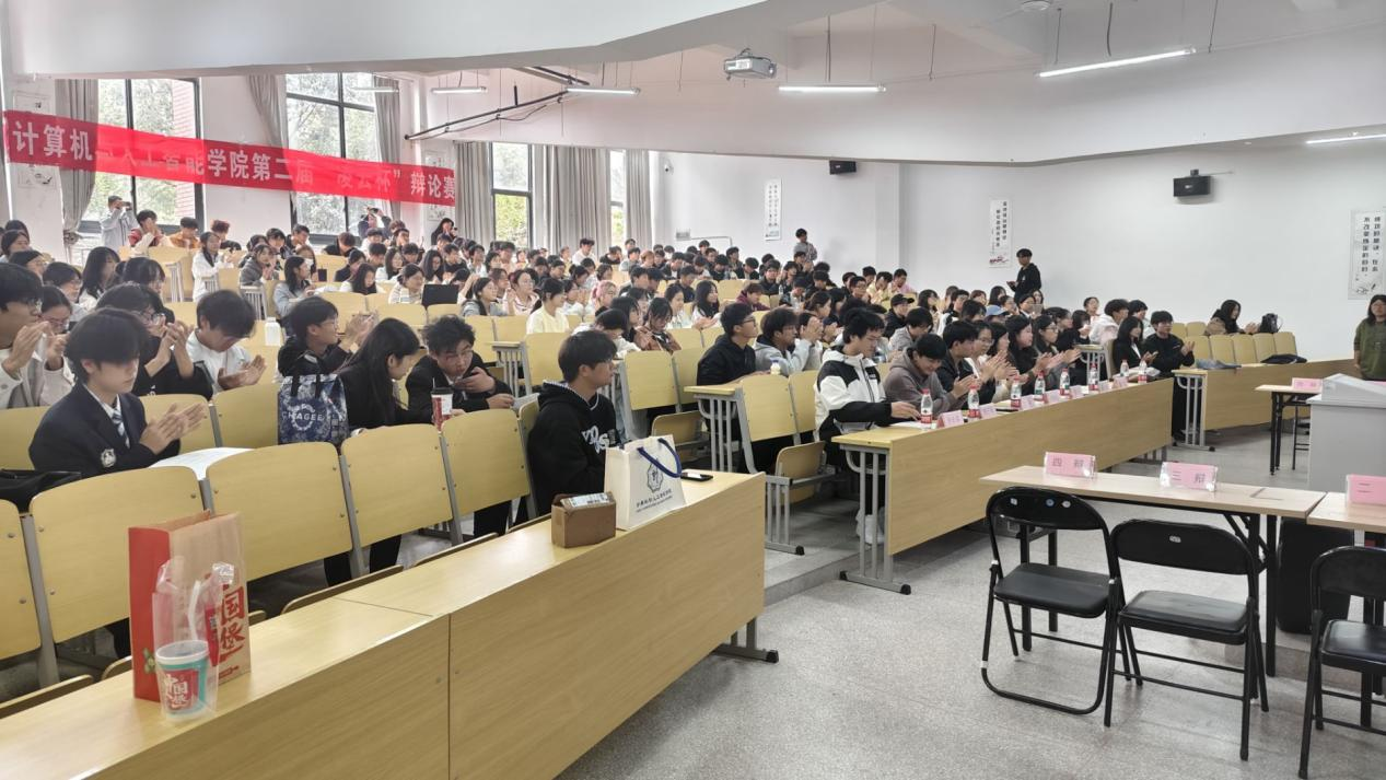以辩明道，以论启思——计算机与人工智能学院第二届“凌云杯”辩论赛初赛顺利落幕