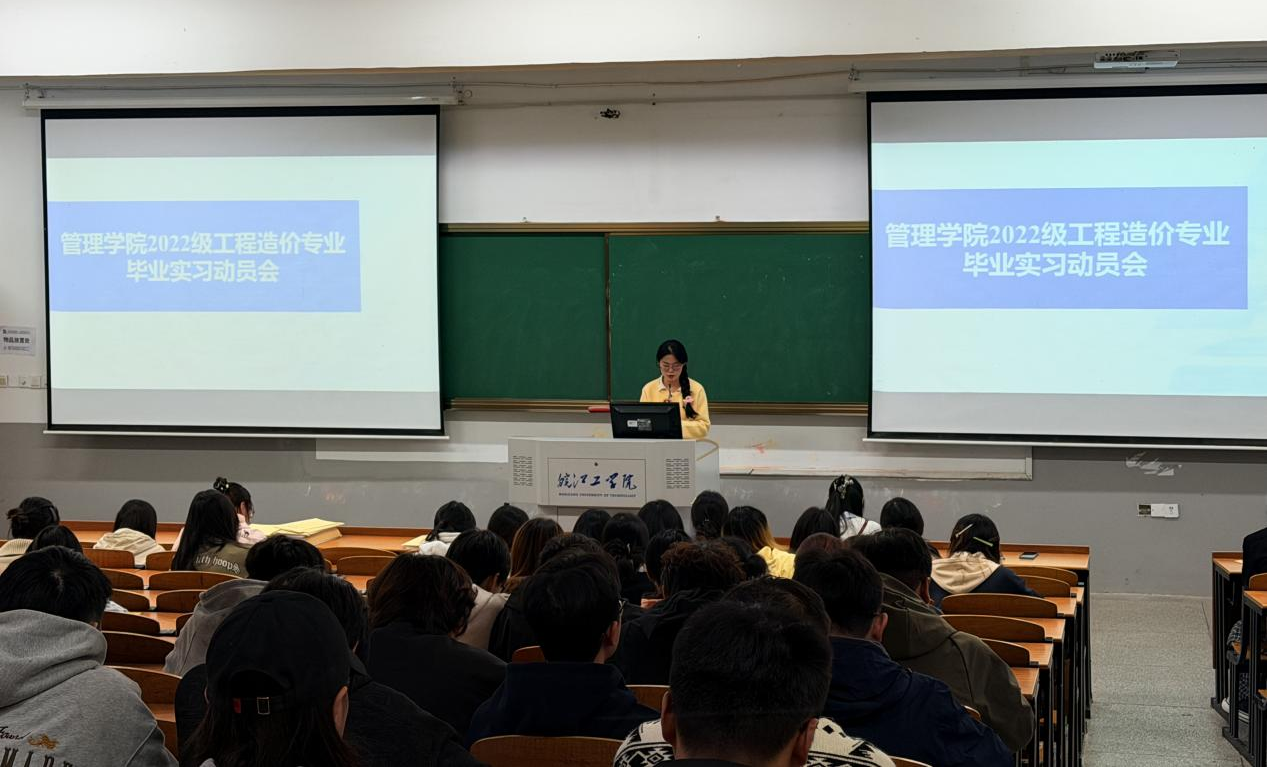 <strong>明确实习方向 赋能职业发展 ——2022级工程造价专业毕业实习动员会顺利召开</strong>