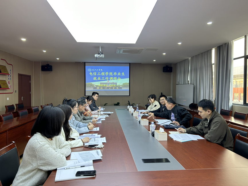 校领导赴电信工程学院进行就业调研          ----双线发力护航毕业生就业与发展