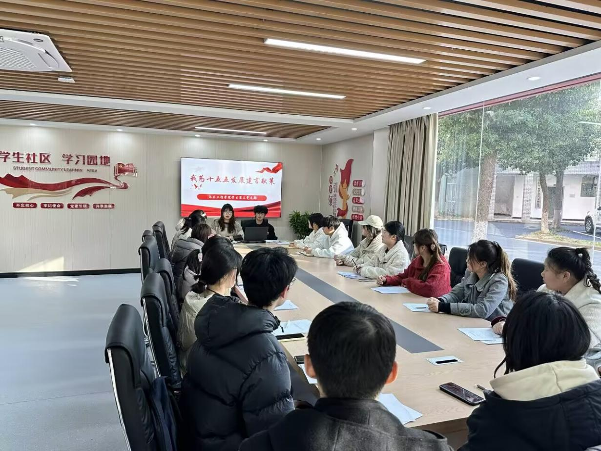 <strong>青春献智绘蓝图 勇担使命谋新篇 ——土木工程学院学生三支部召开“我为十五五发展建言献策”专题会议</strong>