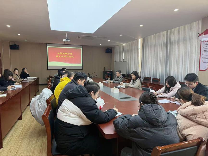 凝聚育人合力  共促学生成长 —— 电信院召开本学期第一次班主任大会