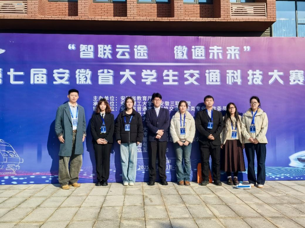 <strong>土木工程学院学子在第七届安徽省大学生交通科技大赛中取得佳绩</strong>
