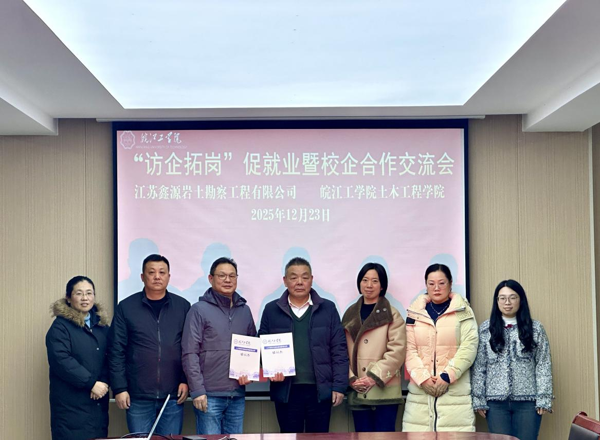 <strong>土木工程学院与江苏鑫源岩土勘察工程有限公司举行“访企拓岗”促就业暨校企合作交流会</strong>
