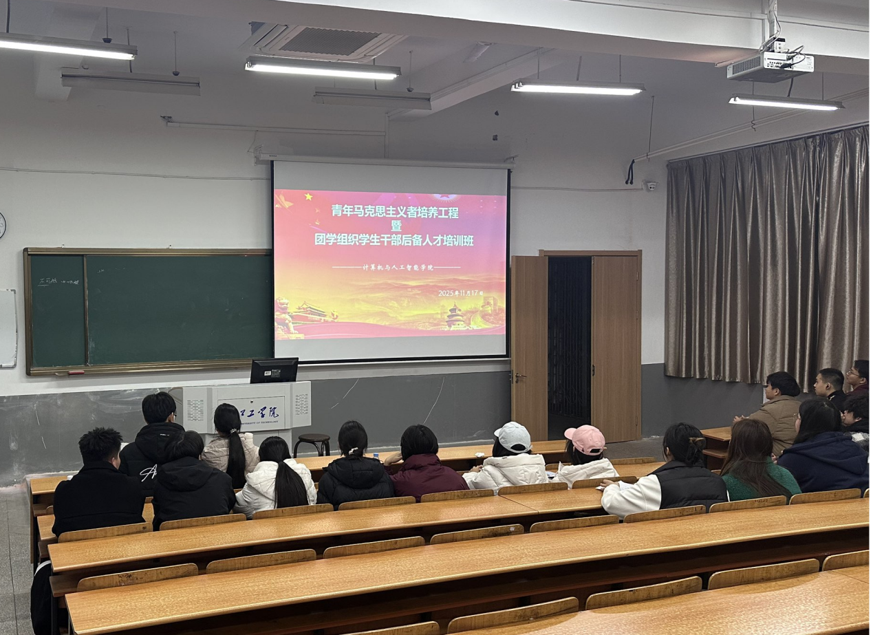铸魂赋能，启航新程——计算机与人工智能学院 第二届“青马工程”培训班圆满结业