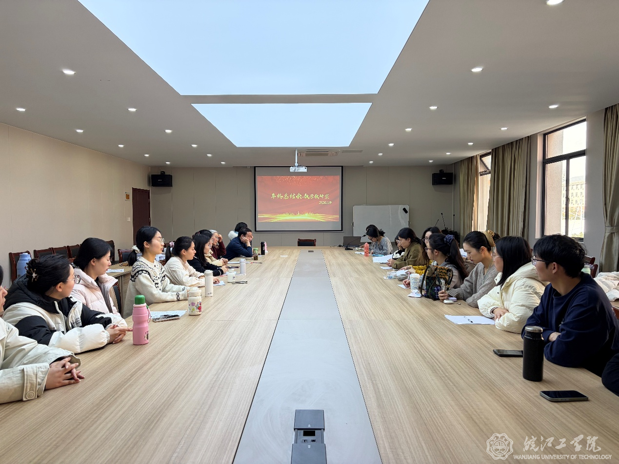 通识教育学院召开数学教研室年终总结会